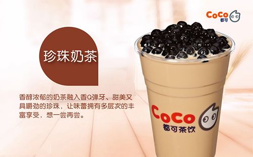 coco奶茶加盟