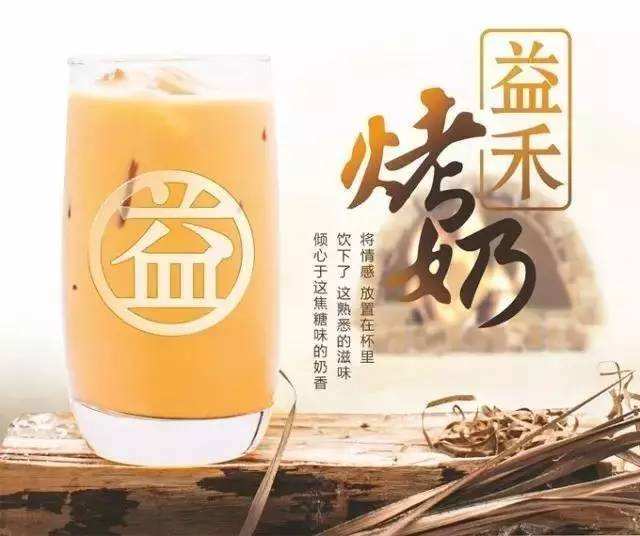 益禾堂奶茶加盟